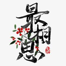 黑猫警长